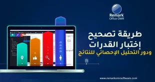 طريقة تصحيح اختبار القدرات