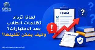 تظلمات الطلاب