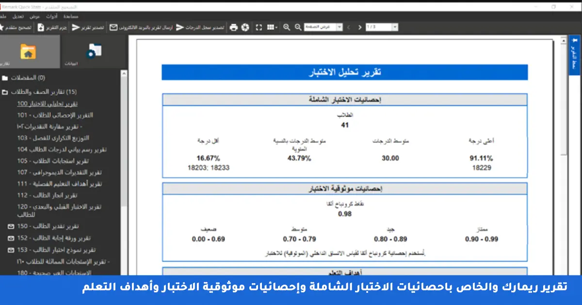 دليل تصحيح الاختبارات