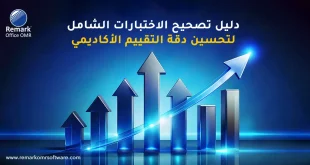 دليل تصحيح الاختبارات