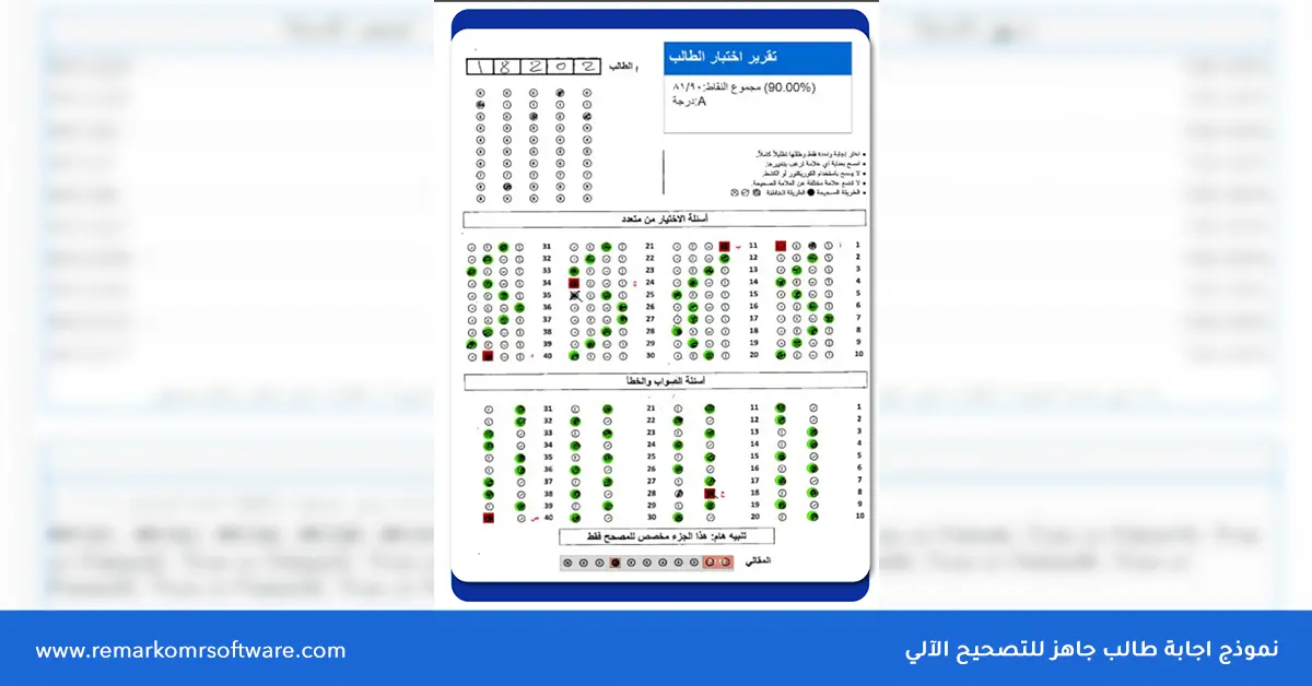 إنشاء نموذج اختبار ورقي مع ورقة إجابة جاهزة للتصحيح الآلي