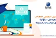 التحصيل العلمي للطالب – العوامل المؤثرة وطرق قياسه وتحسينه