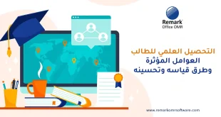 التحصيل العلمي للطالب - العوامل المؤثرة وطرق قياسه وتحسينه