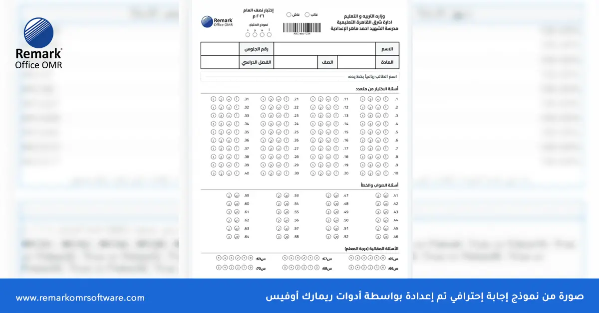 الدليل الشامل عن مواصفات الاختبار الجيد وكيفية إعداده
