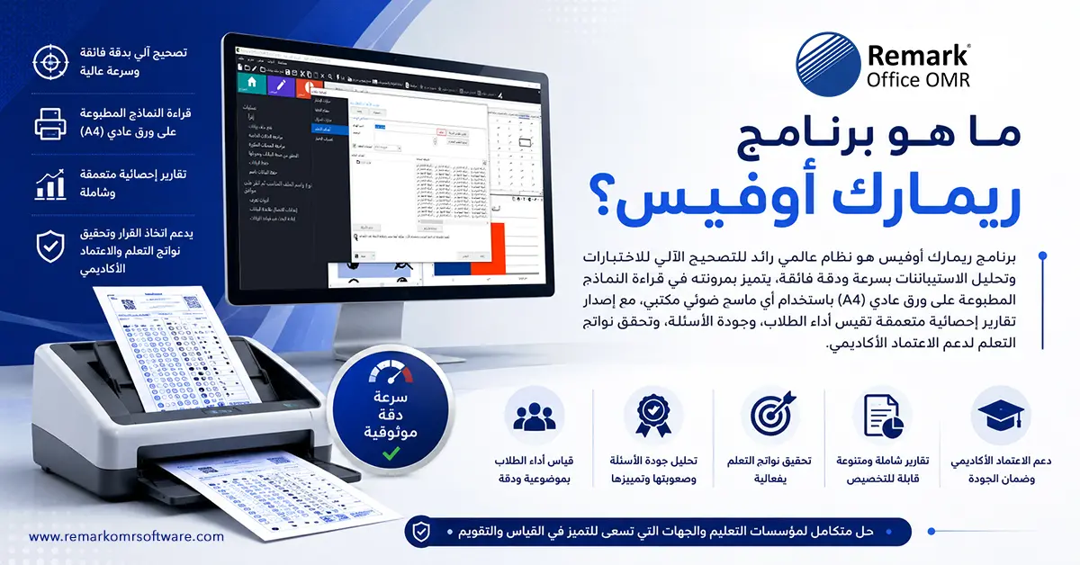 نموذج اسئلة اختبار نهائي وورد وتصحيحه آليًا بواسطة ريمارك