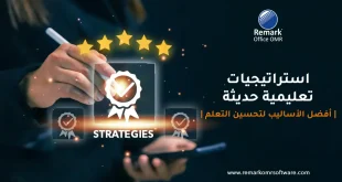 استراتيجيات تعليمية حديثة