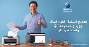 نموذج اسئلة اختبار نهائي وورد وتصحيحه آليًا بواسطة ريمارك