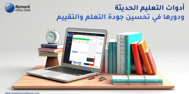 أدوات التعليم